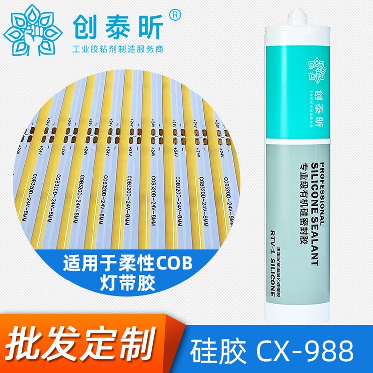 硅胶CX-988