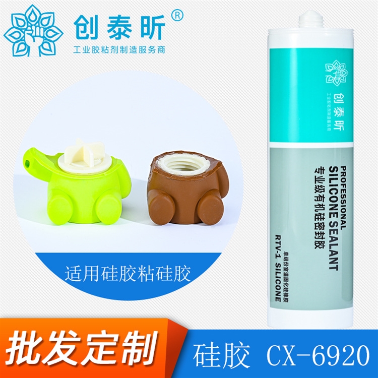 硅胶CX-6920