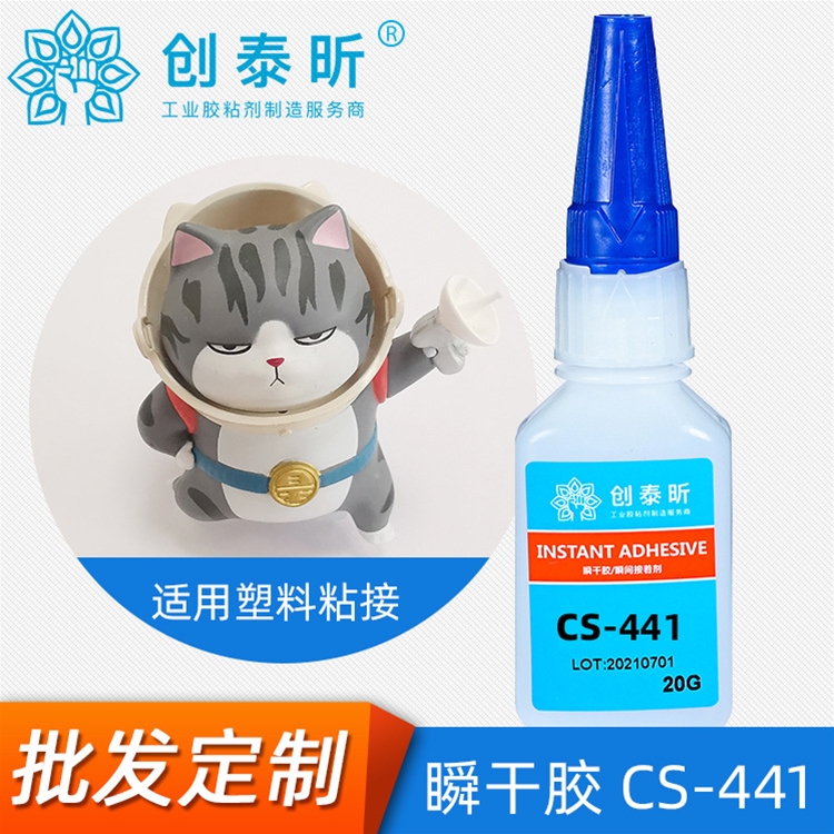 瞬干胶CS-441