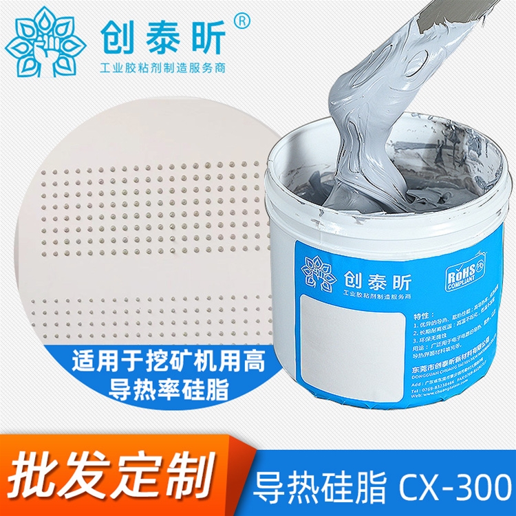 导热硅脂CX-300