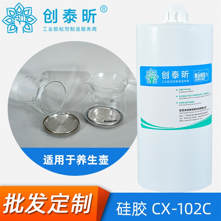 硅胶CX-102C